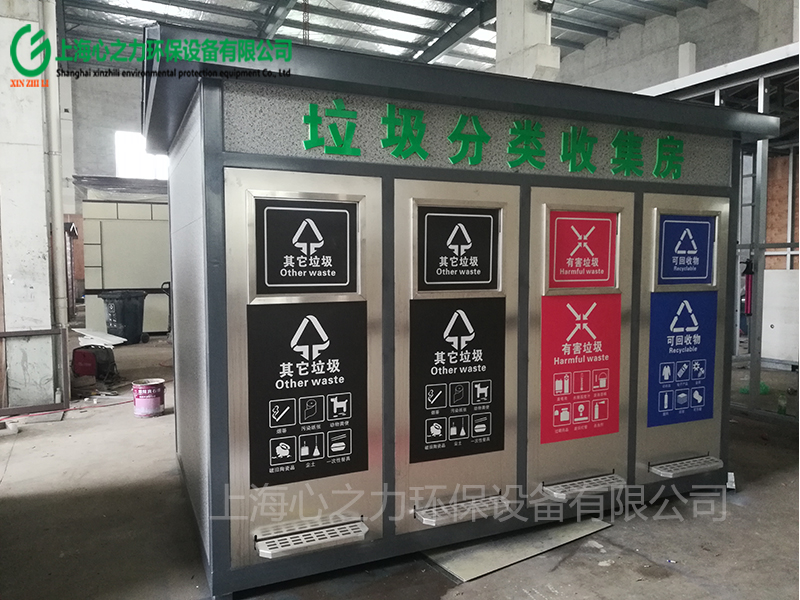 大興垃圾分類收集房XZL-LJFLSJF018
