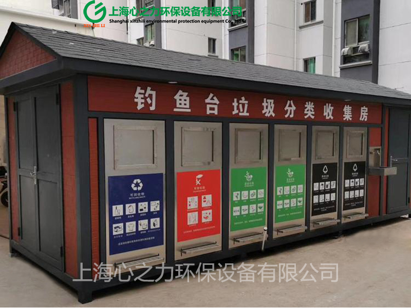 大興垃圾分類收集房XZL-LJFLSJF020