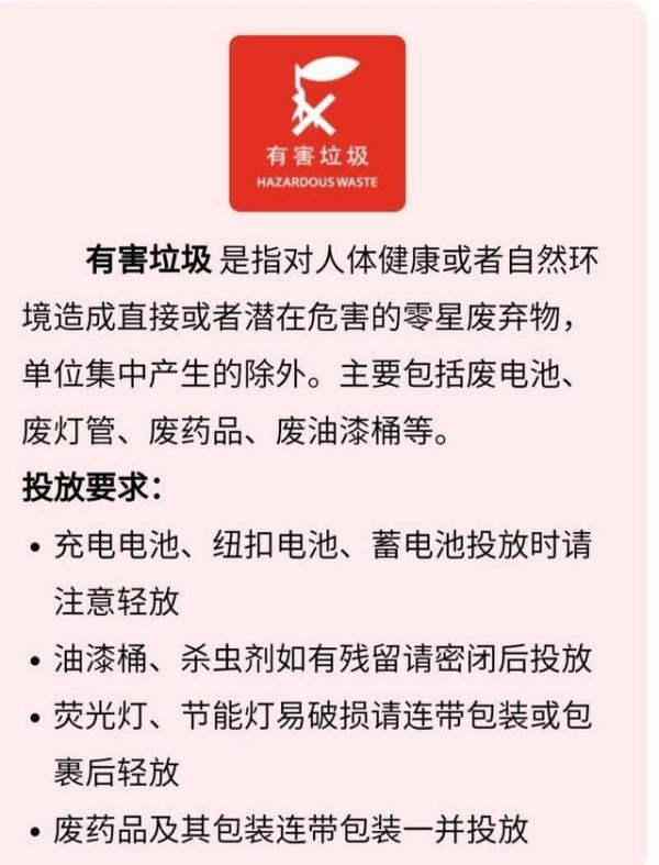 有害垃圾