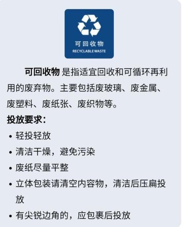 可回收物